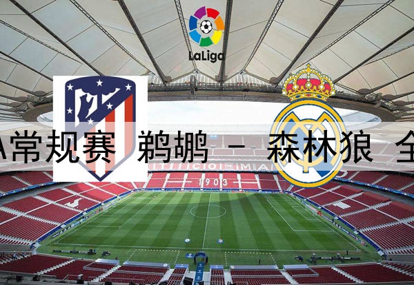 小基恩租借马竞后，尤文拟提拔青年队球员替代其位置